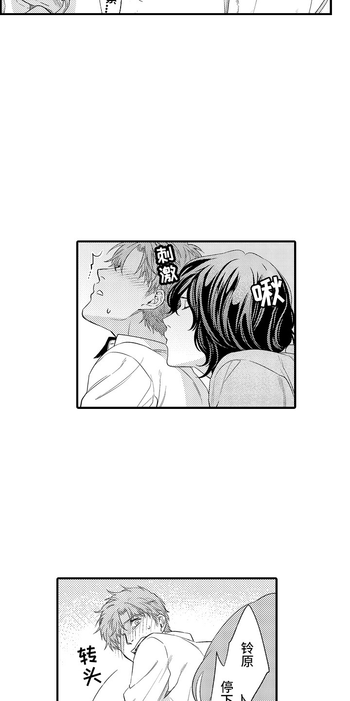 顺从的狱警漫蛙叫什么漫画,第13章：本能1图