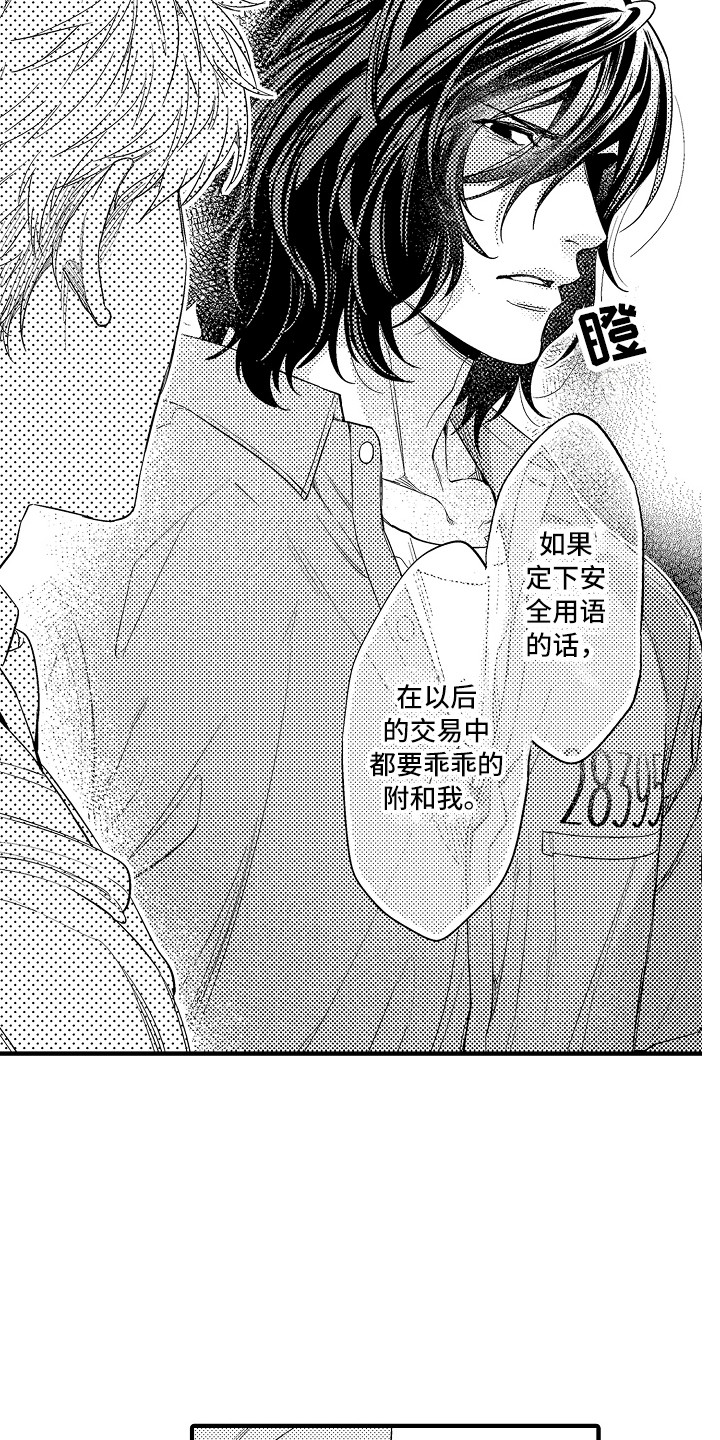 顺从的狱警漫画,第17章：练习一下4图