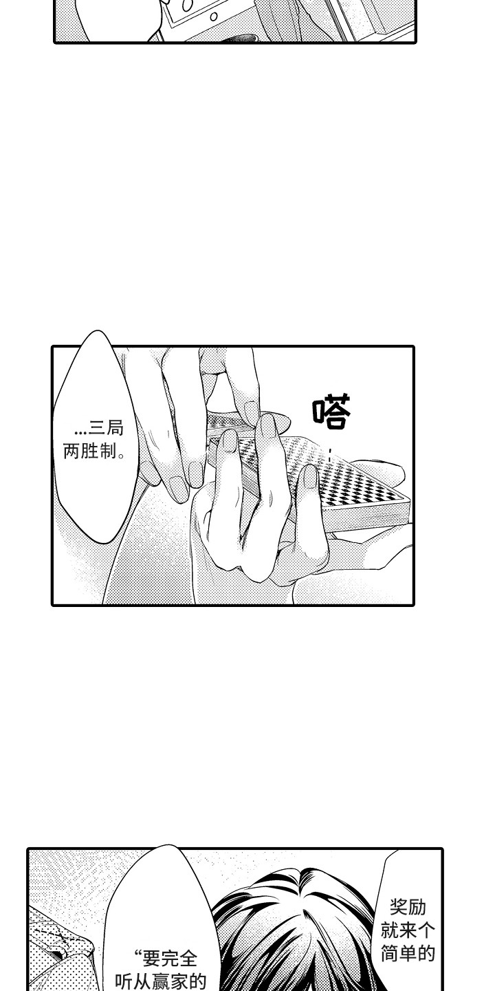 顺从的狱警漫画原名漫画,第11章：再来一局5图