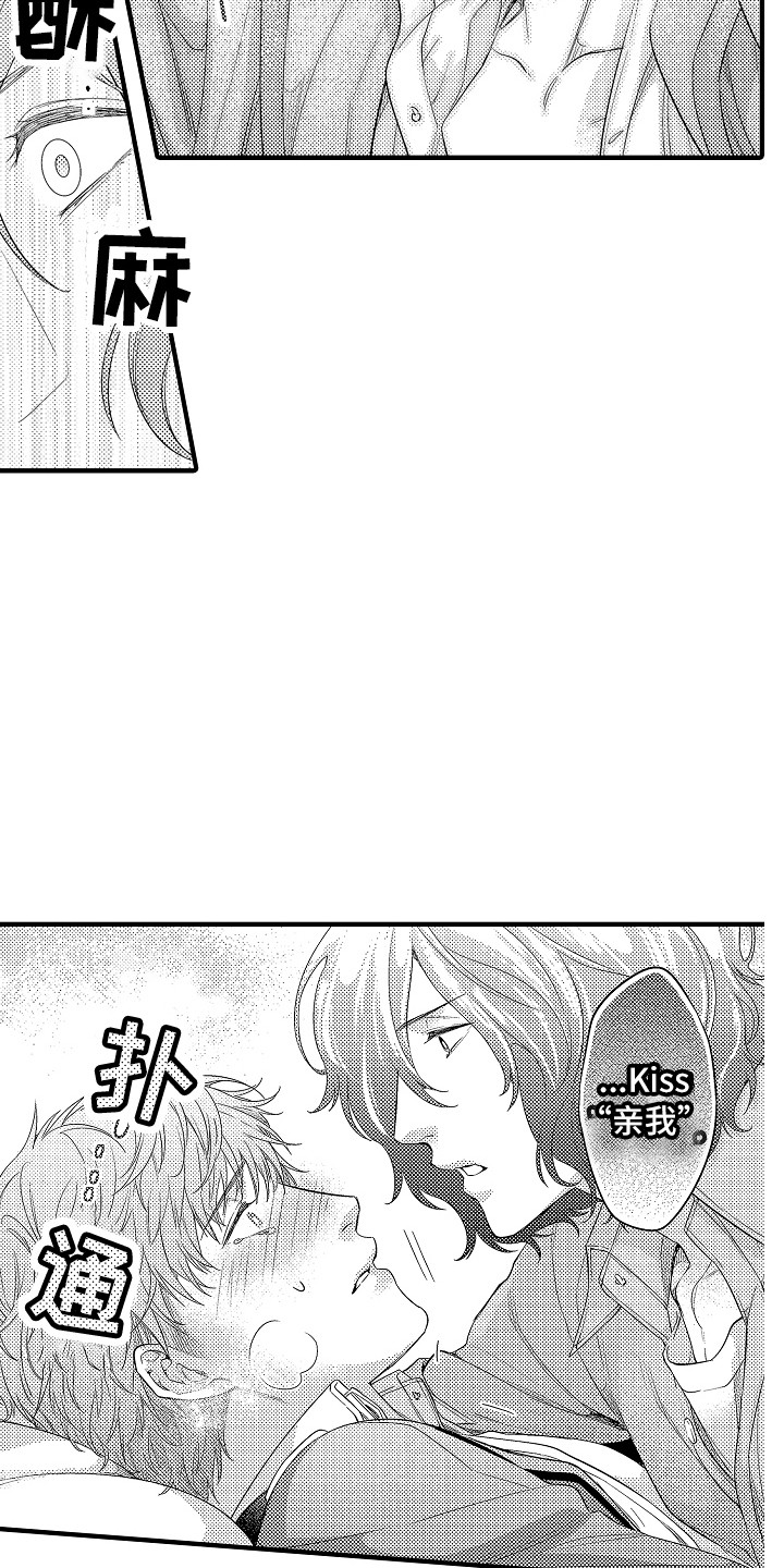 顺从的狱警漫画,第13章：本能3图