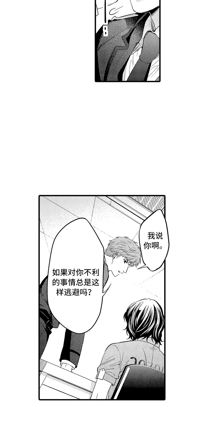 顺从的顺可以组什么词漫画,第16章：闹别扭2图