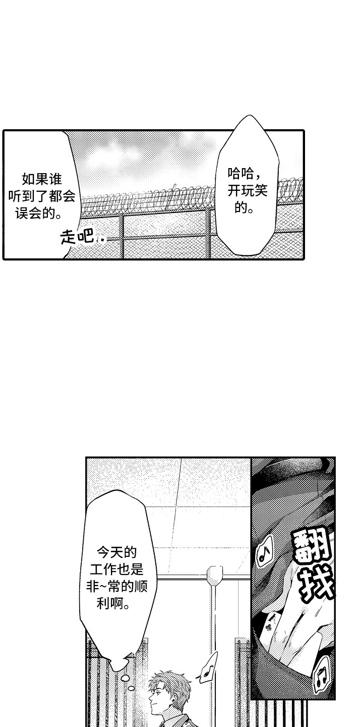 顺从的狱警漫画,第1章：狱警5图