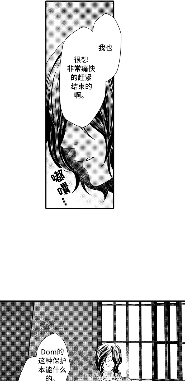 顺从式服务是什么漫画,第15章：安全用语1图