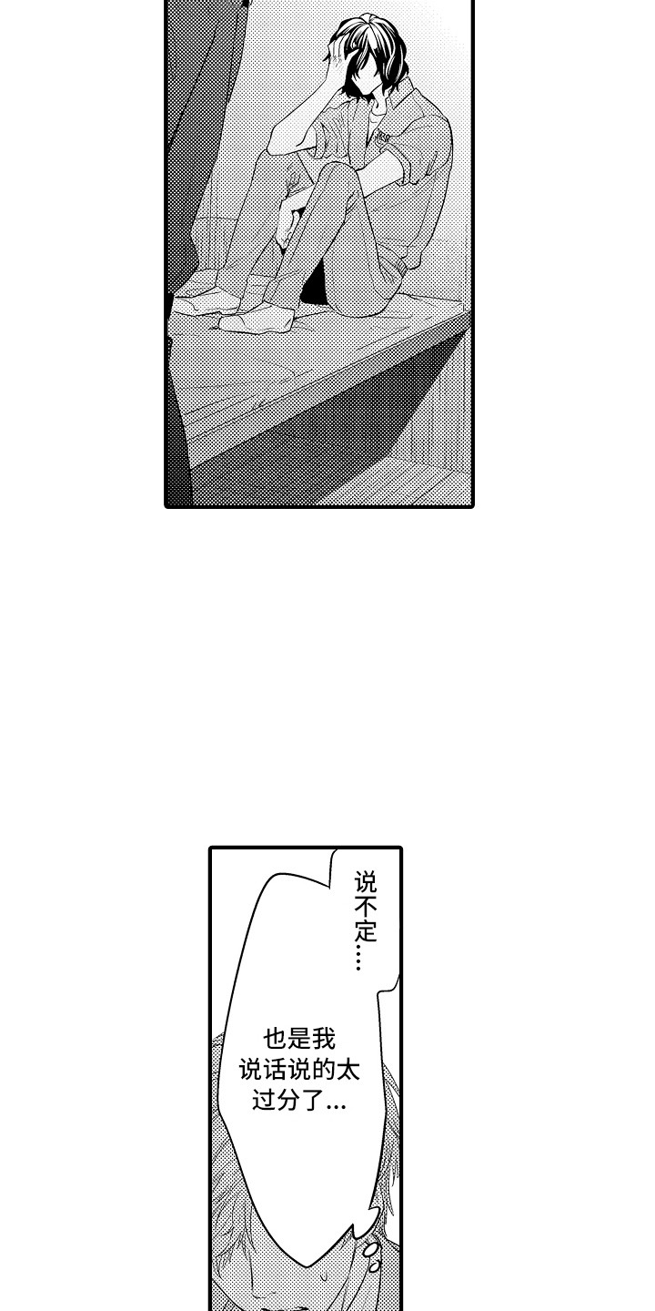 顺从的狱警漫画,第25章：解释4图