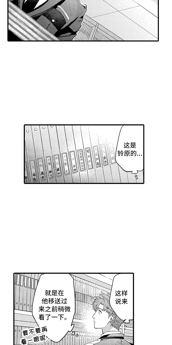 顺从的狱警漫画,第19章：资料4图