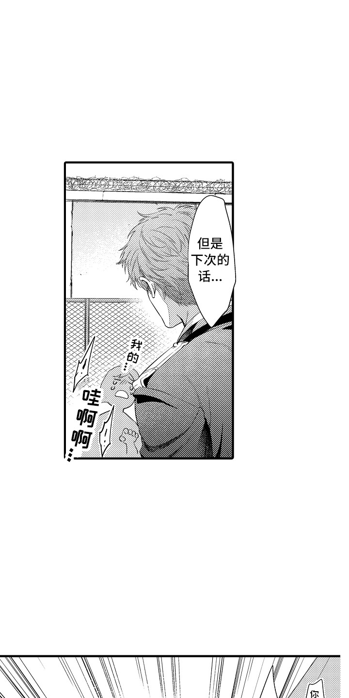 顺从的狱警漫画,第19章：资料1图