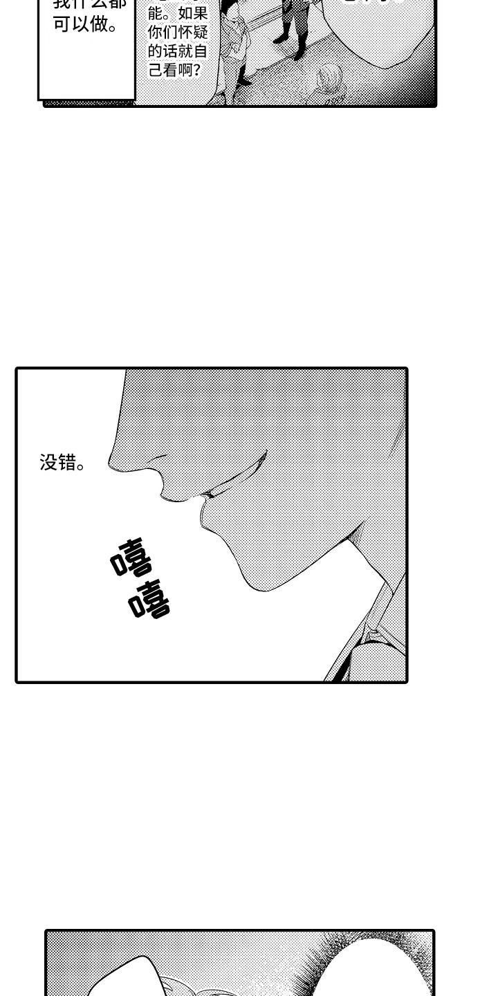 顺从的狱警漫画,第10章：打牌5图