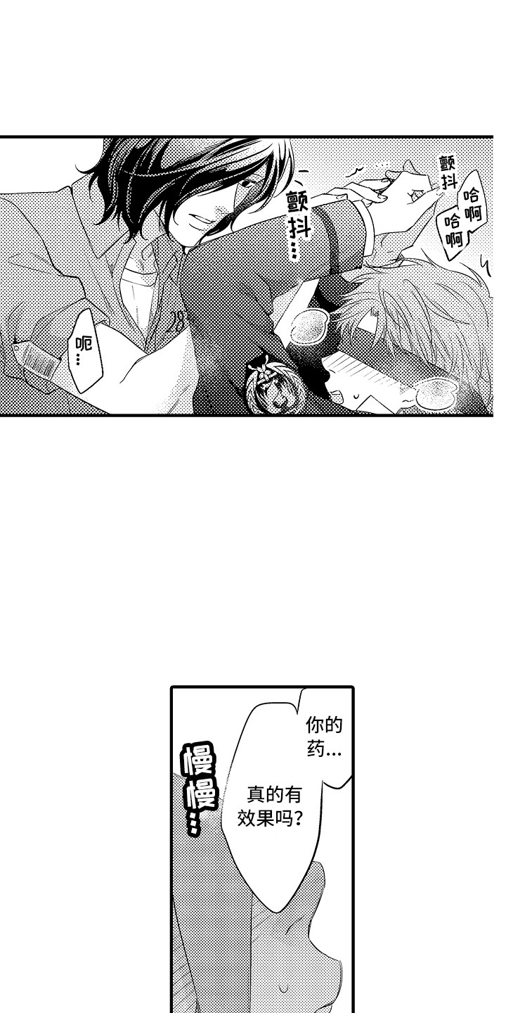 顺从的狱警漫画,第13章：本能1图