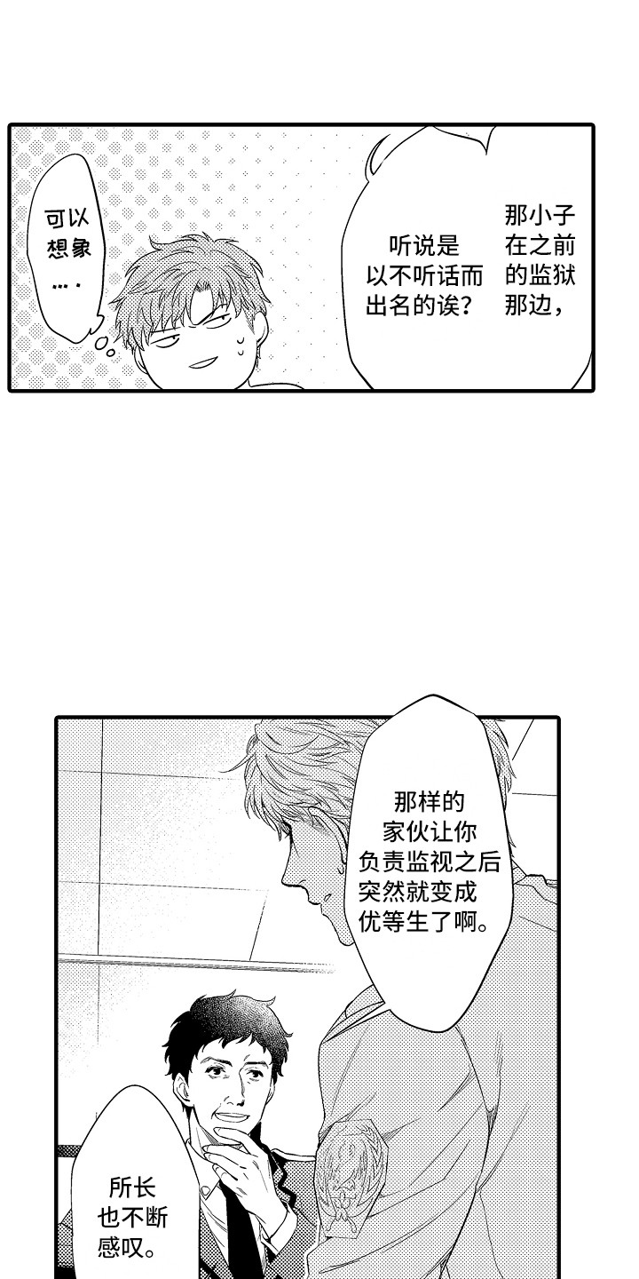 顺从的狱警漫画,第10章：打牌1图