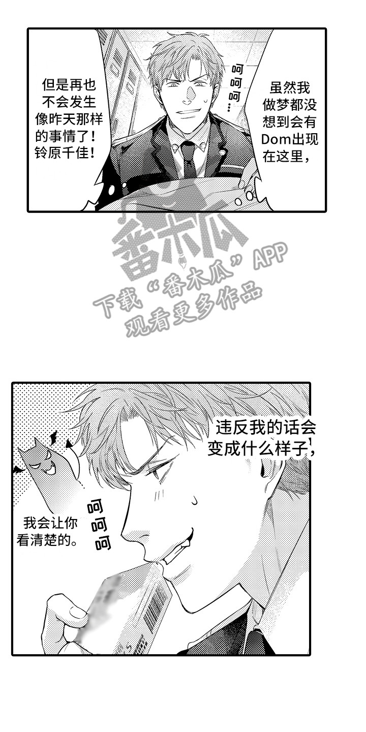 顺从的狱警漫画,第7章：穿小鞋2图