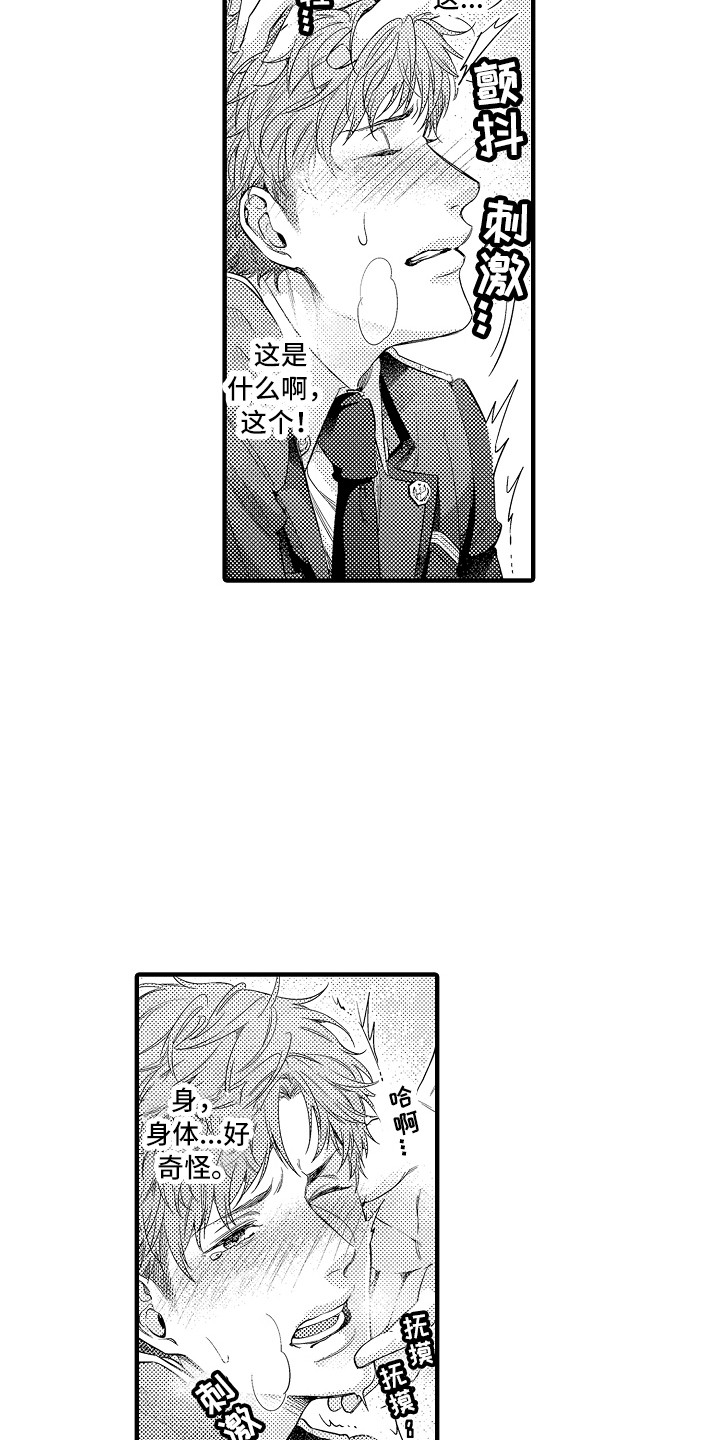 顺从的女孩凯西豆瓣漫画,第4章：命令5图