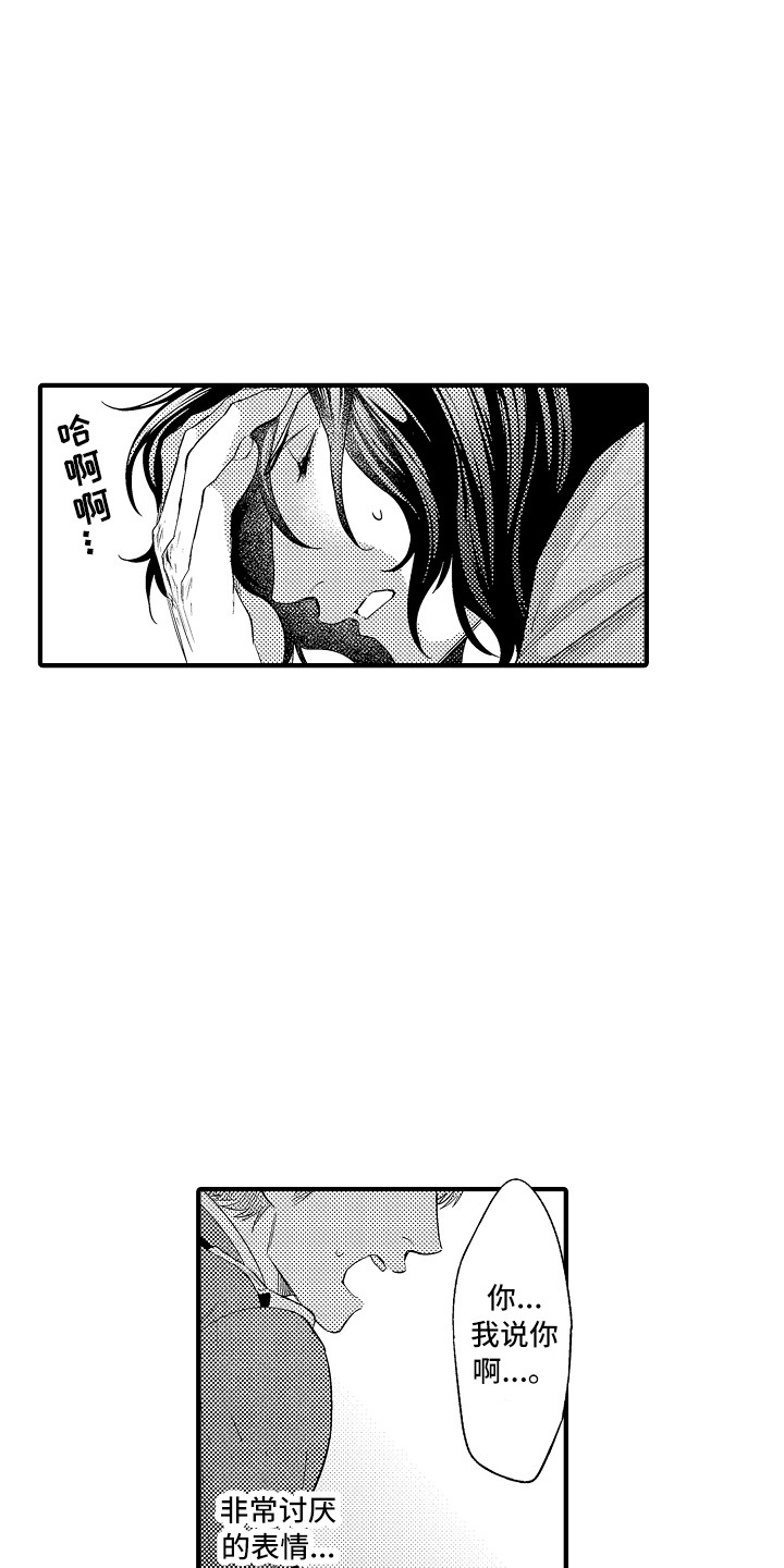 顺从的狱警漫画,第25章：解释3图