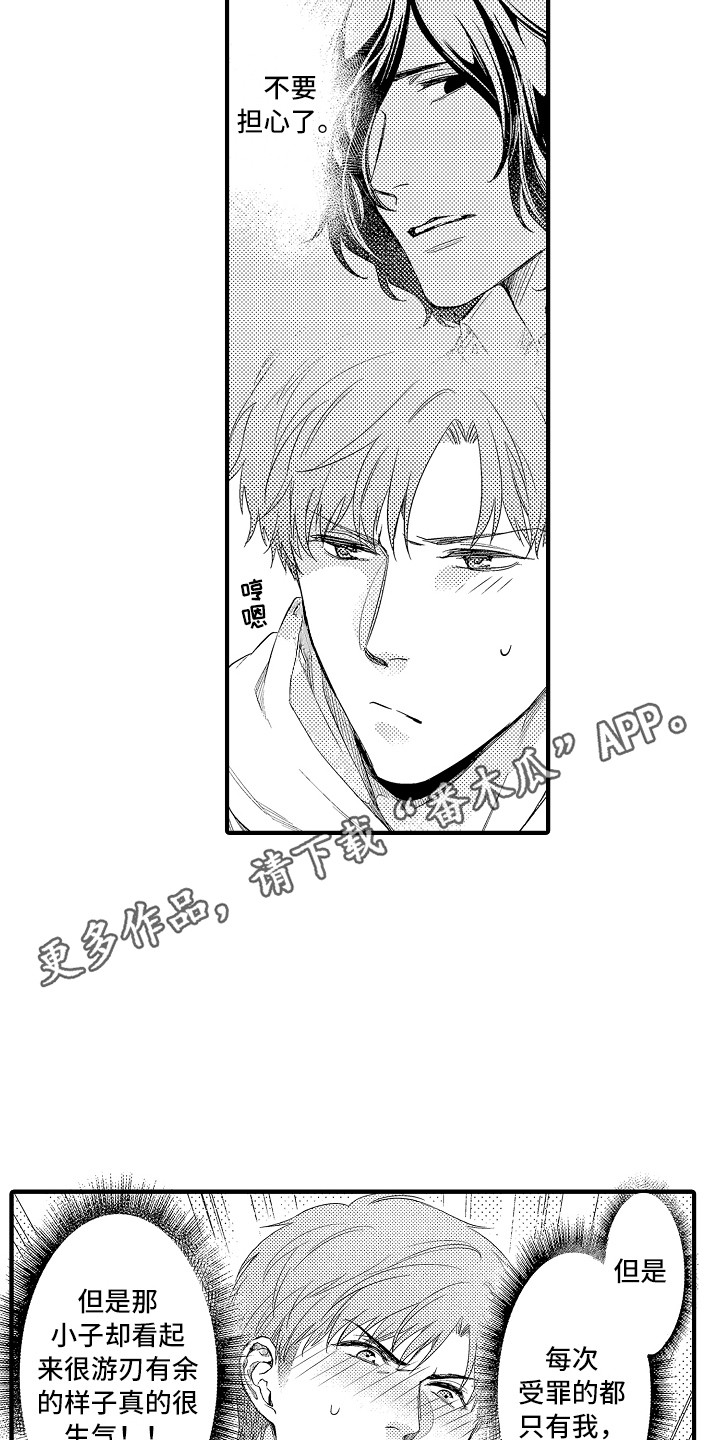 顺从的女孩凯西豆瓣漫画,第15章：安全用语1图