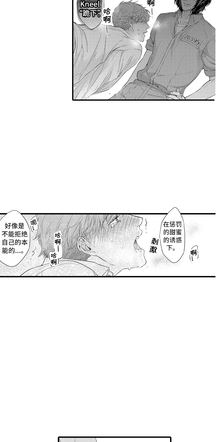顺从的狱警漫画,第13章：本能3图
