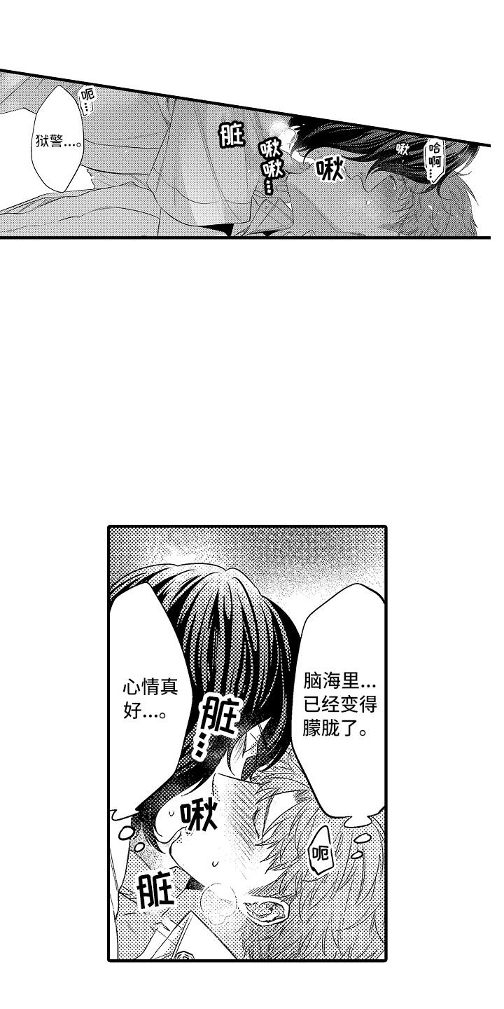 顺从的顺可以组什么词漫画,第27章：好好负责（完结）2图