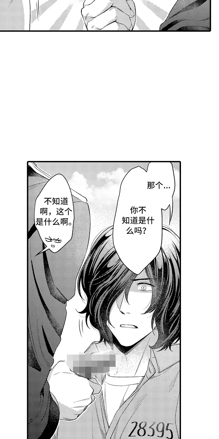 顺从式服务是什么漫画,第20章：维护秩序3图