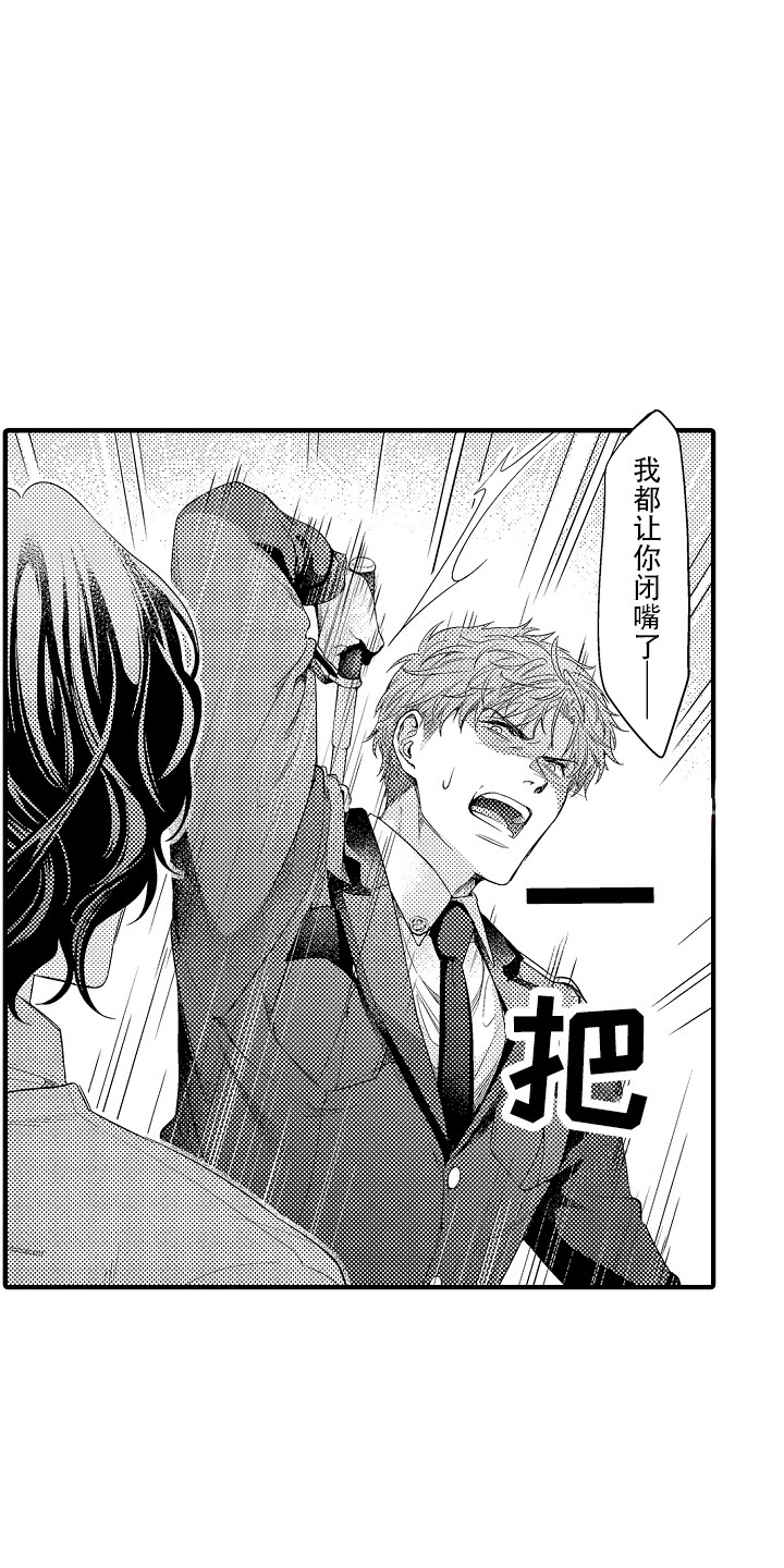 顺从的预警漫画,第4章：命令2图