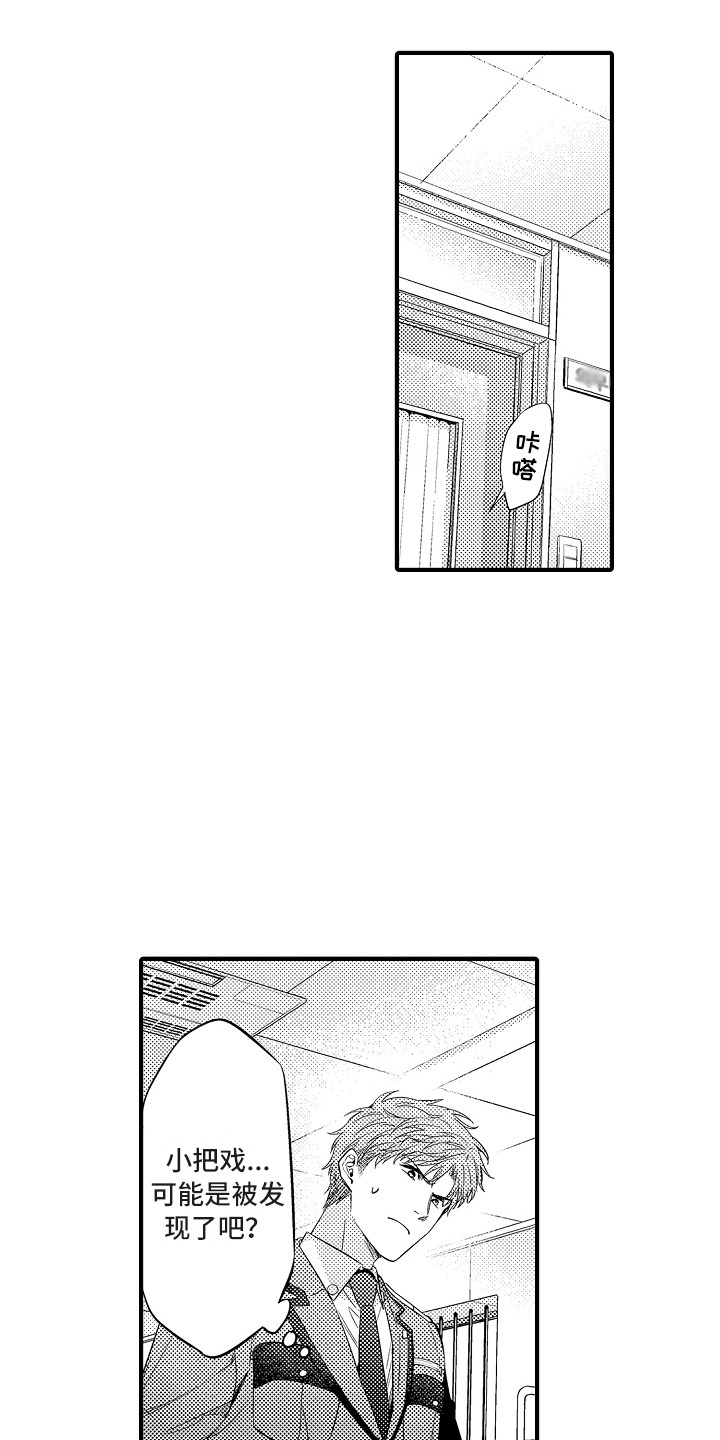 顺从的狱警漫画原名漫画,第11章：再来一局2图