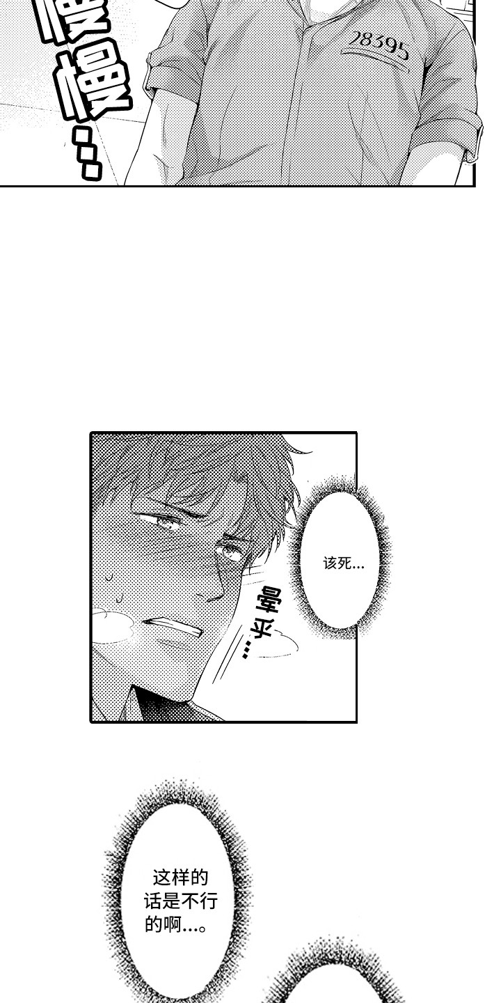 顺从的狱警漫画,第5章：被支配4图