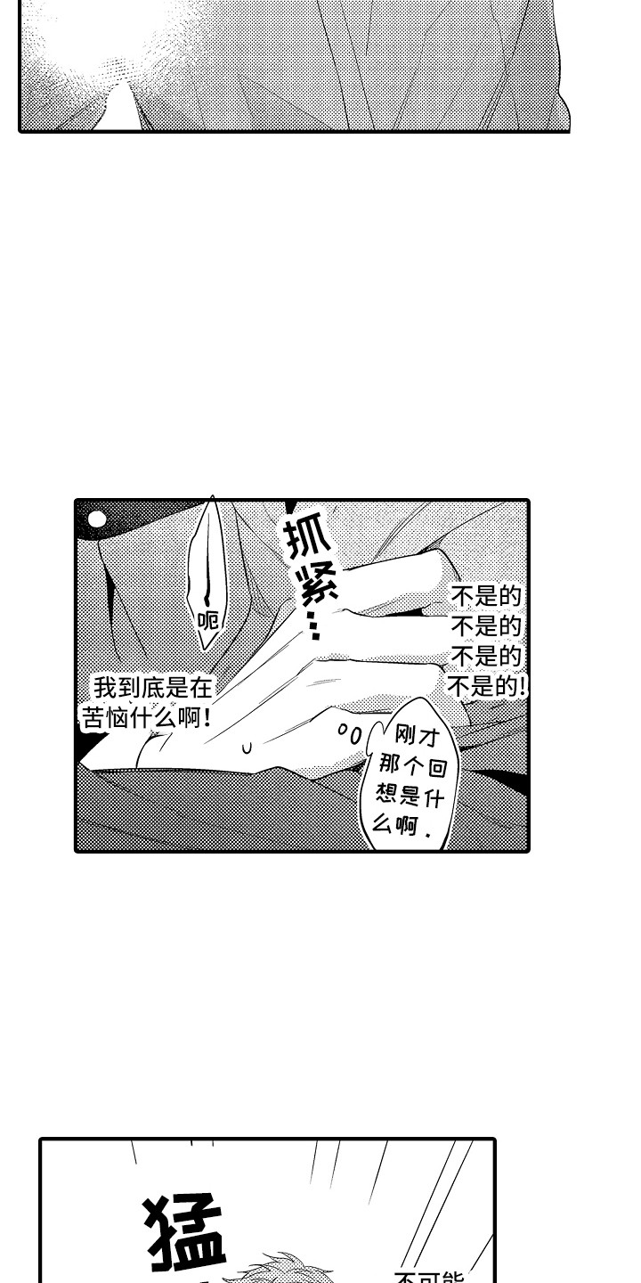 顺从式服务是什么漫画,第24章：胡思乱想1图
