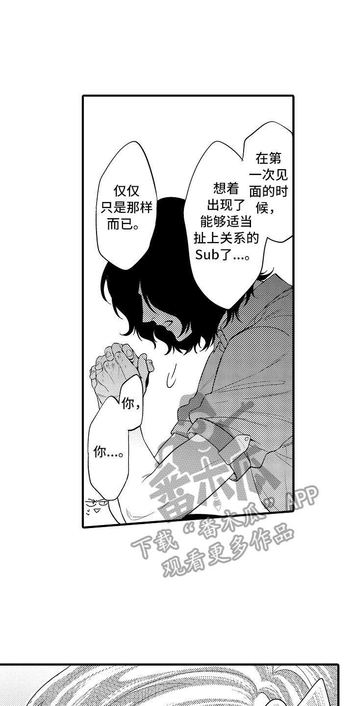 顺从式服务是什么漫画,第25章：解释4图