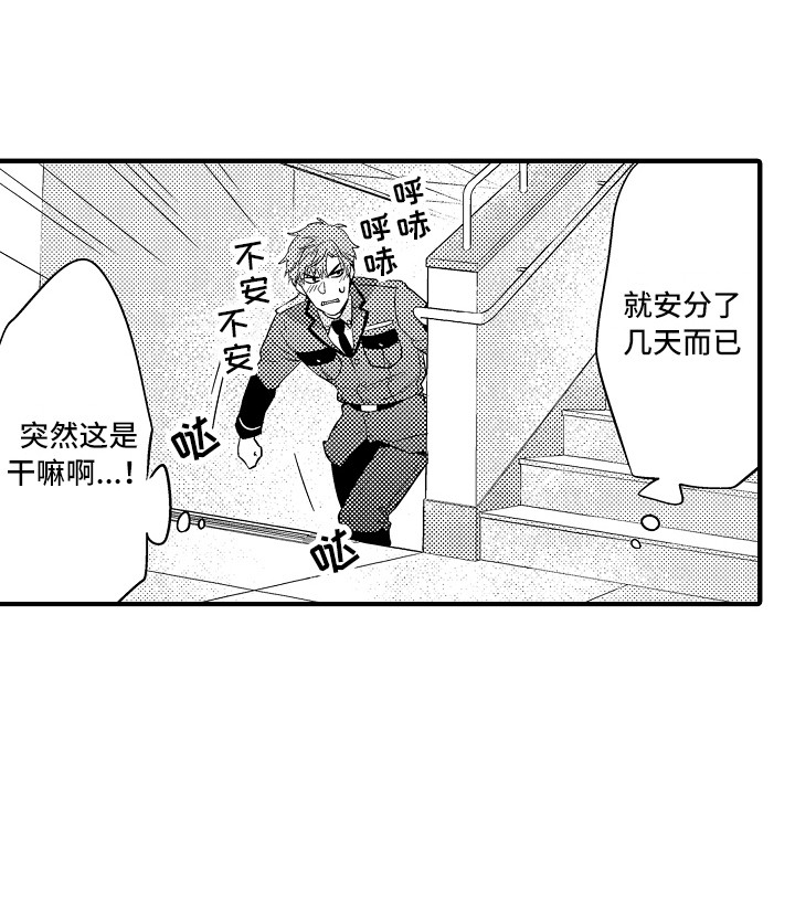 顺从式服务是什么漫画,第3章：犯事了4图