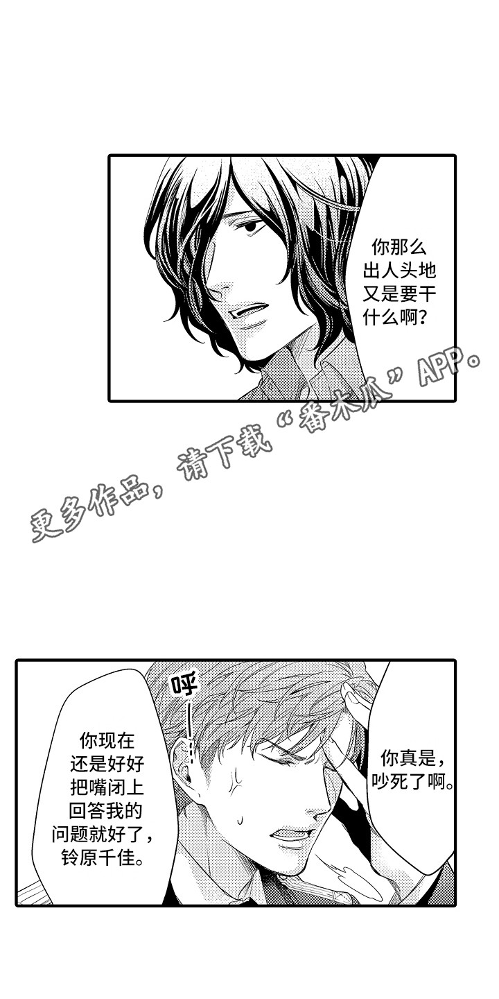 顺从的狱警漫画,第4章：命令5图