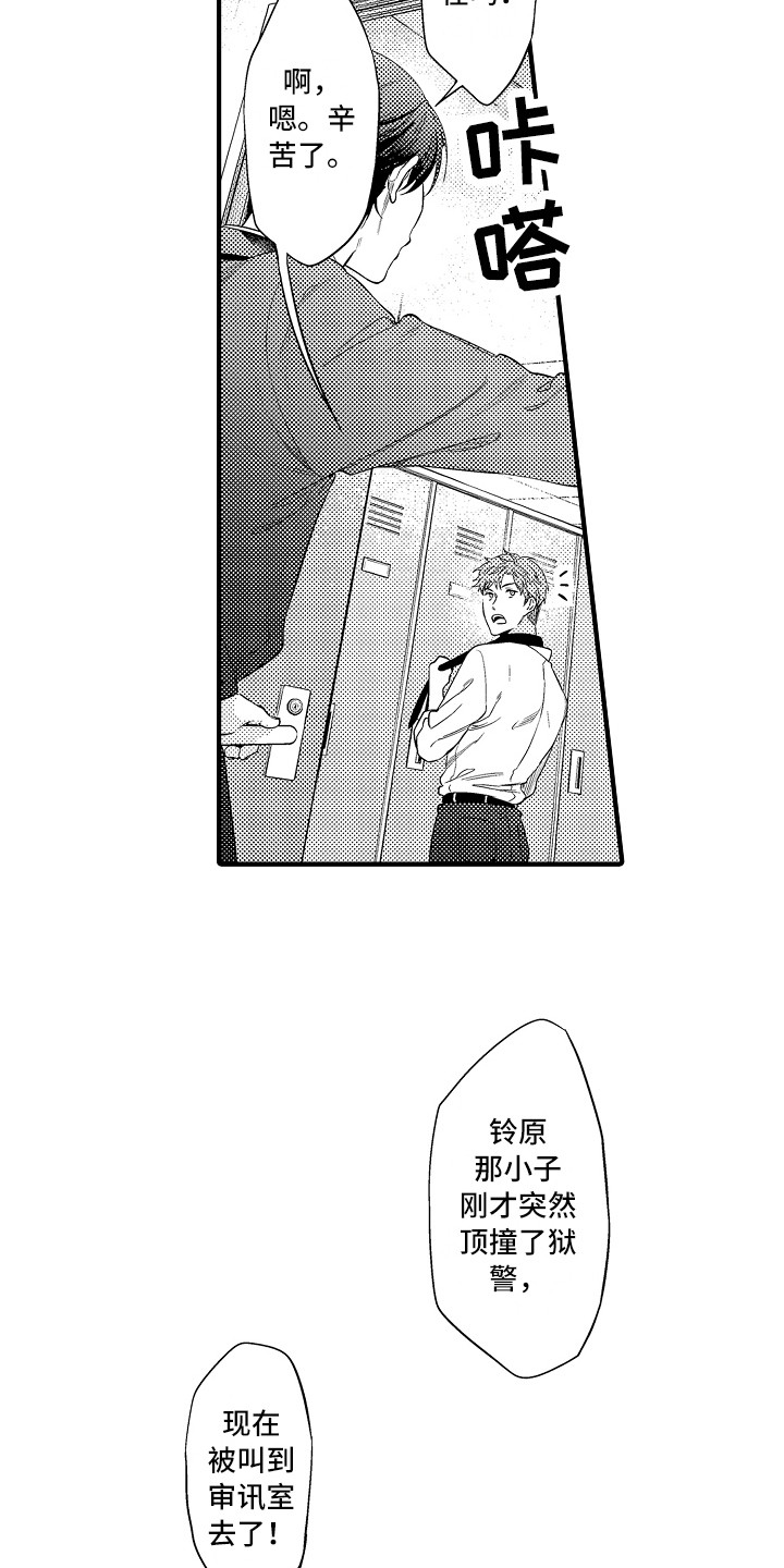 顺从式服务是什么漫画,第3章：犯事了2图