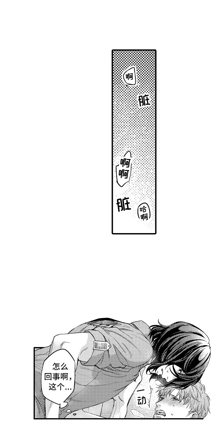 顺从的狱警漫蛙叫什么漫画,第18章：说不出口5图