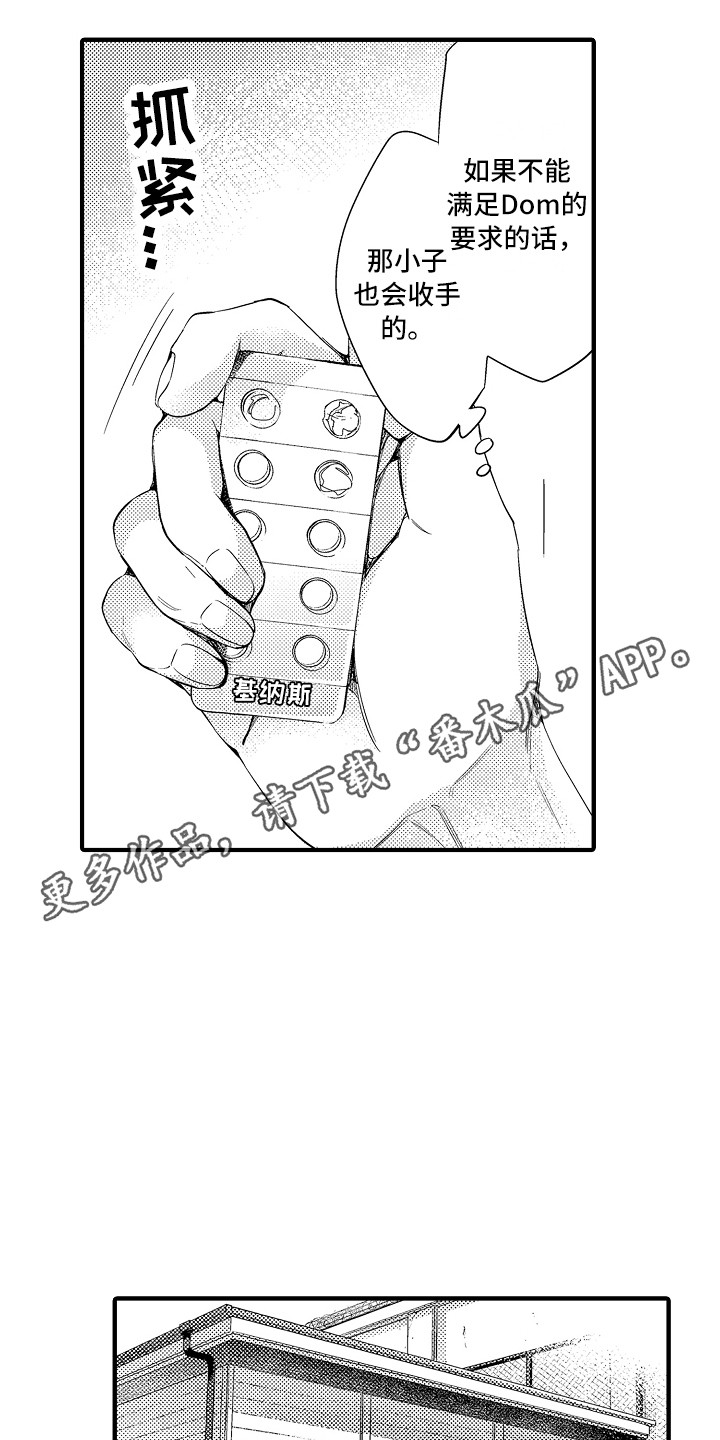 顺从的狱警漫画,第10章：打牌1图