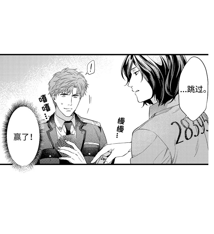 顺从的狱警漫画,第10章：打牌4图