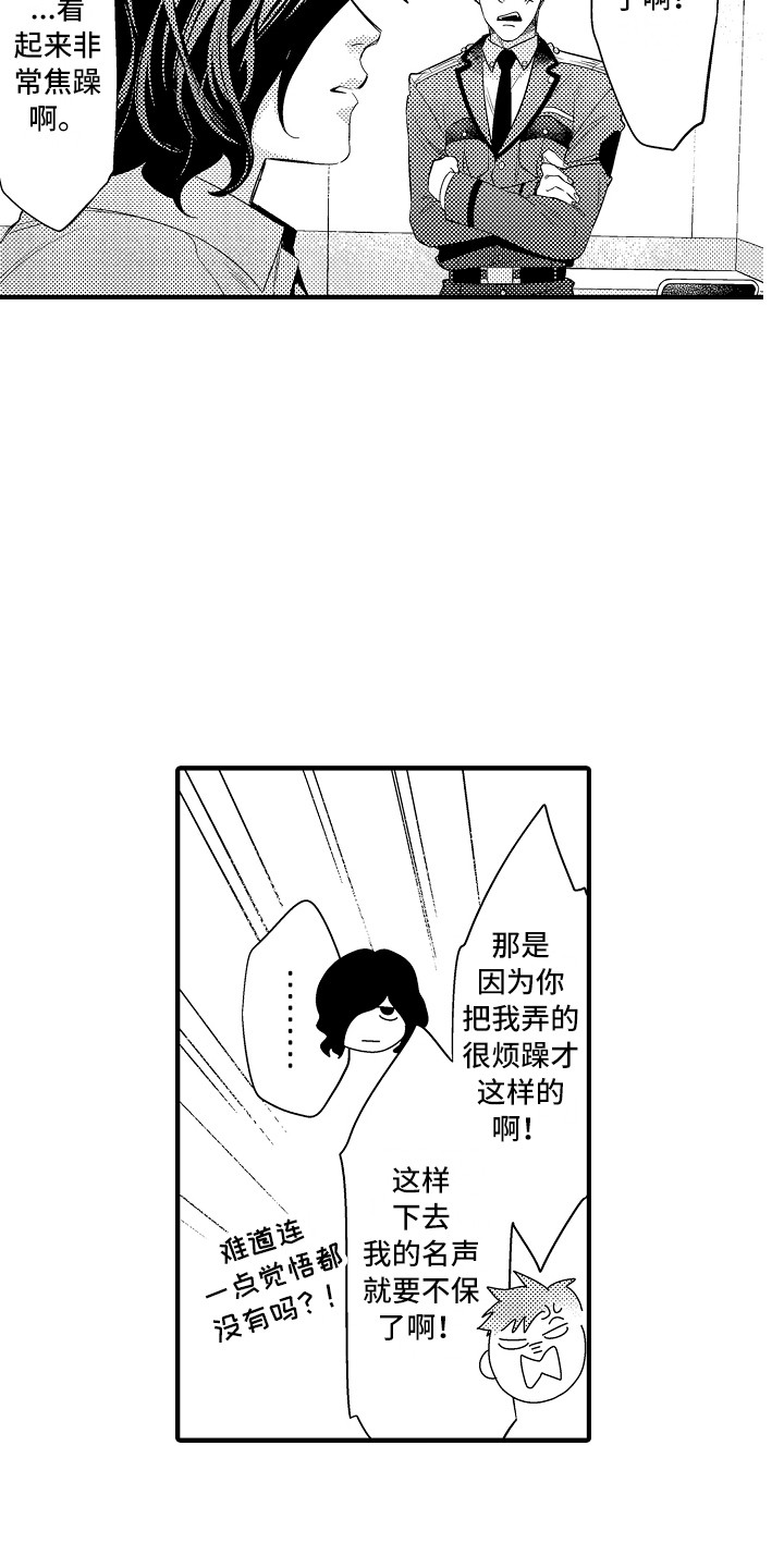 顺从的狱警漫画,第4章：命令4图