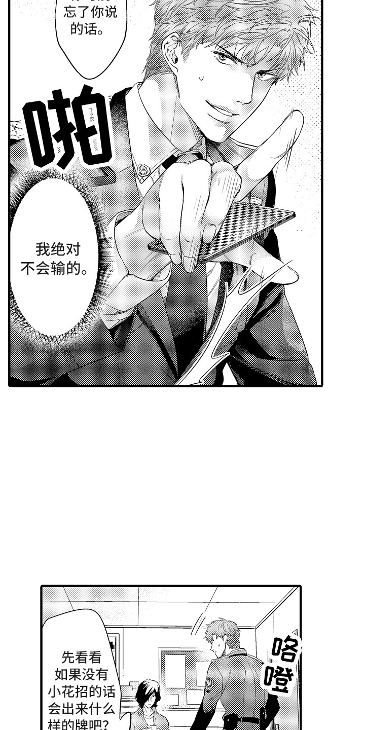 顺从的狱警漫画原名漫画,第11章：再来一局2图