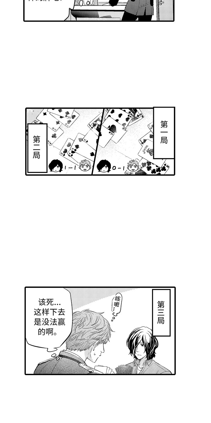 顺从的狱警漫画原名漫画,第11章：再来一局3图