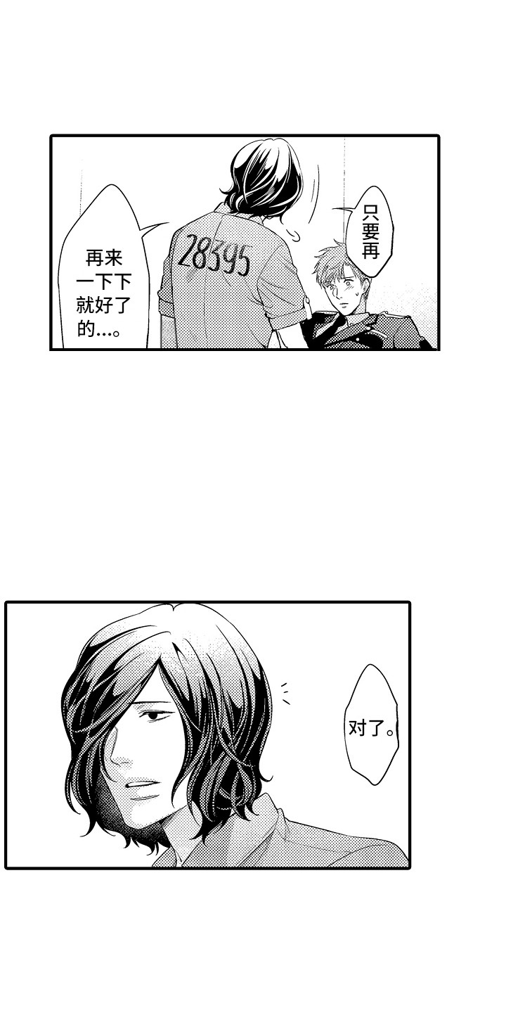 顺从的狱警漫画全集免费阅读漫画,第6章：目的1图