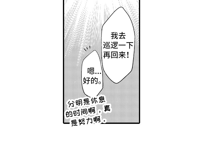 顺从式服务是什么漫画,第24章：胡思乱想3图
