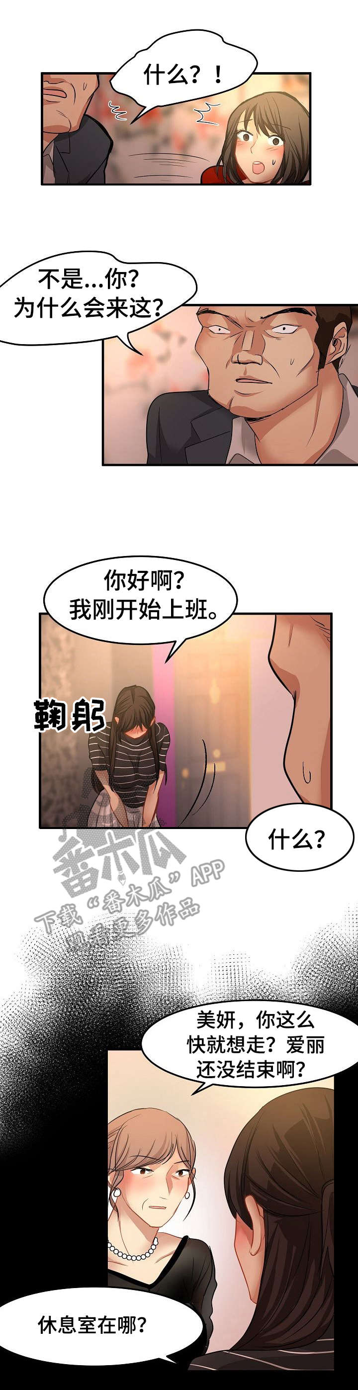 深陷泥潭漫画,第28章：闯入5图