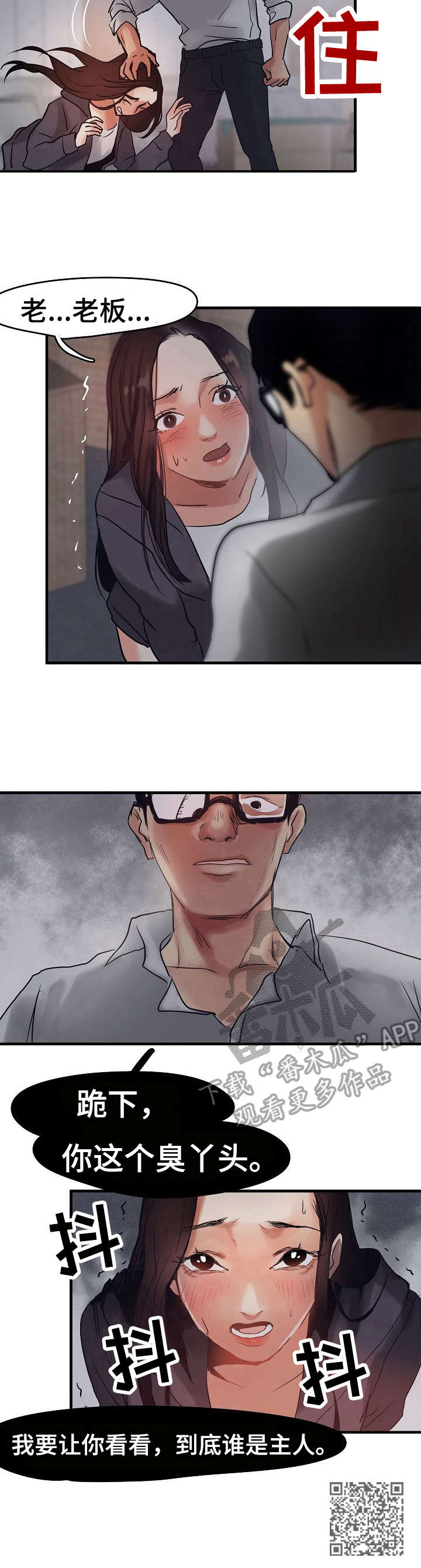 深陷泥潭漫画,第10章：被抓了5图