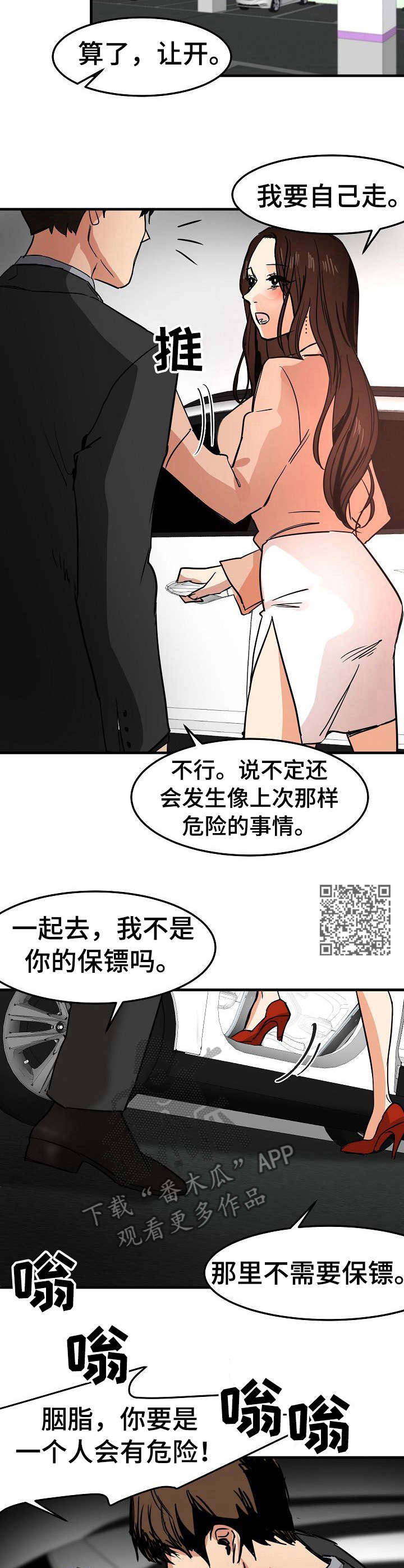 深陷泥潭漫画,第24章：化妆1图