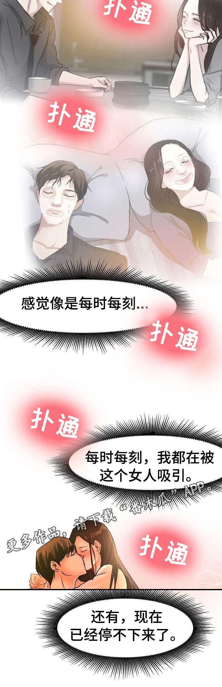 深陷泥潭漫画,第29章：堕落2图