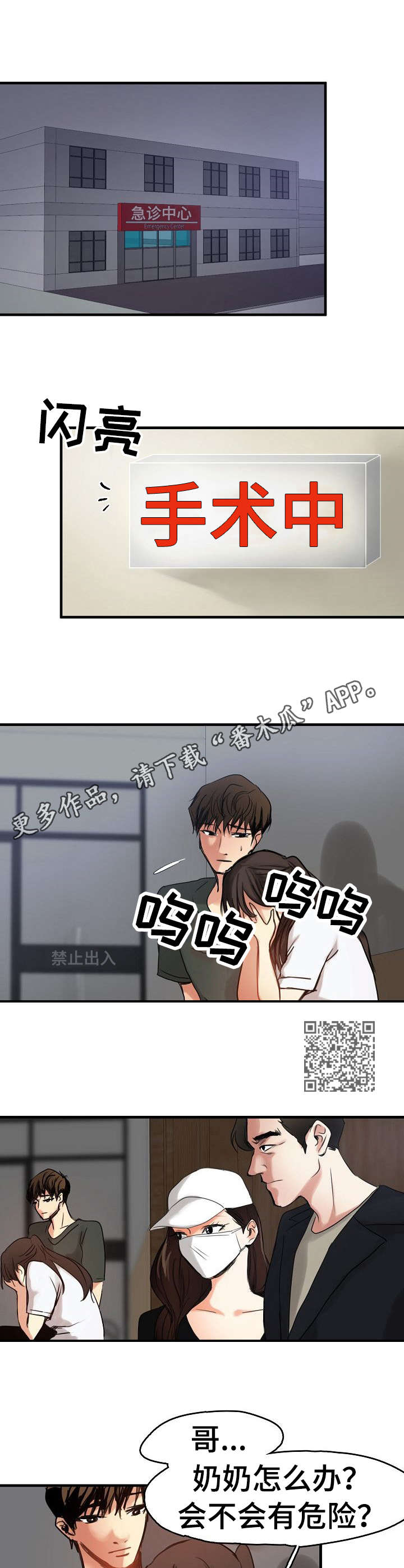 深陷泥潭漫画,第12章：救护车1图
