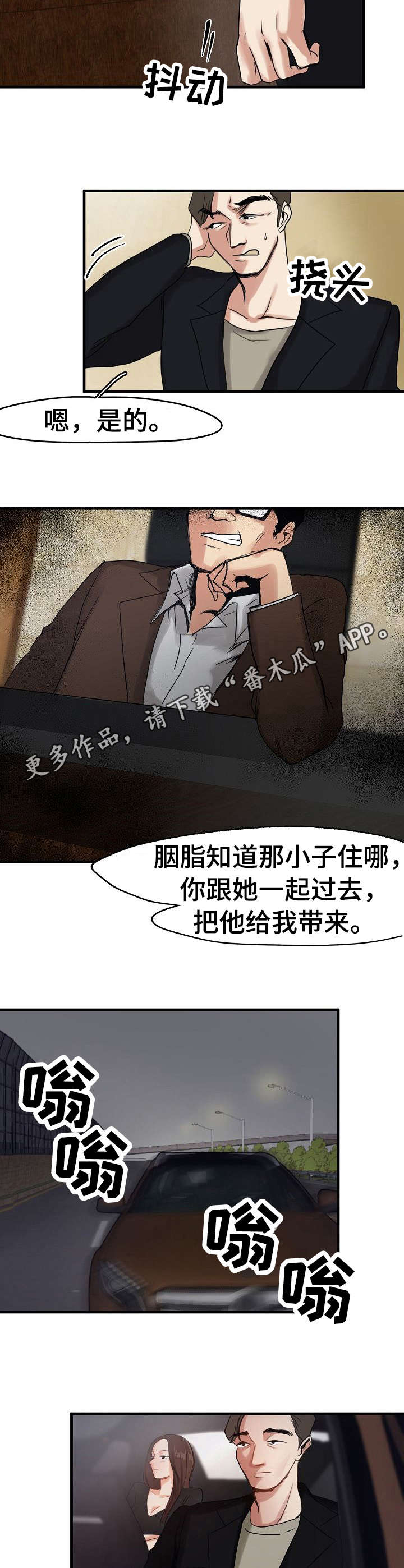 深陷泥潭漫画,第11章：经纪人3图
