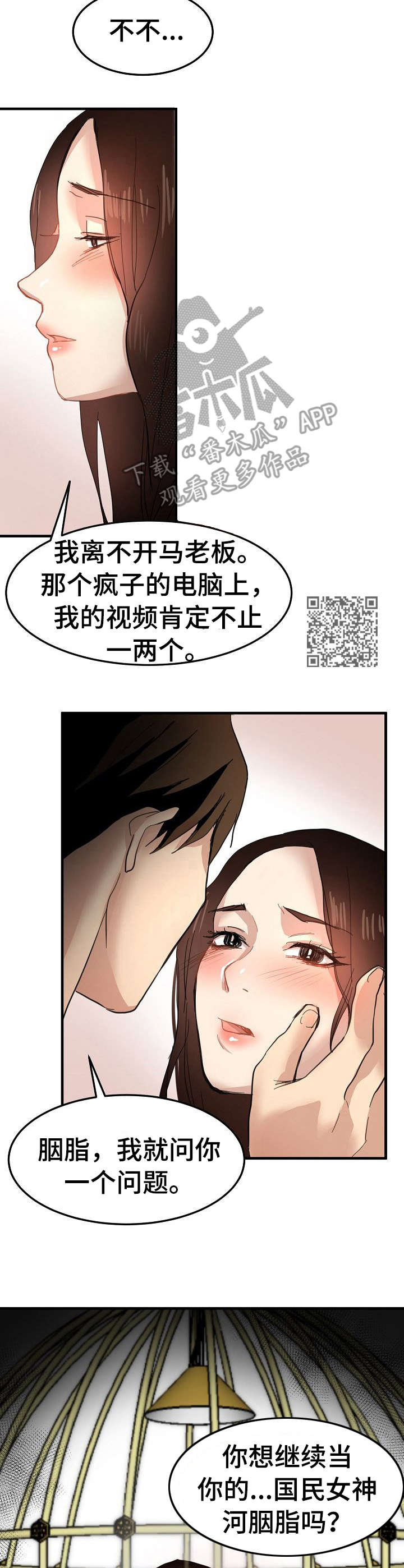 深陷泥潭漫画,第32章：潜入1图