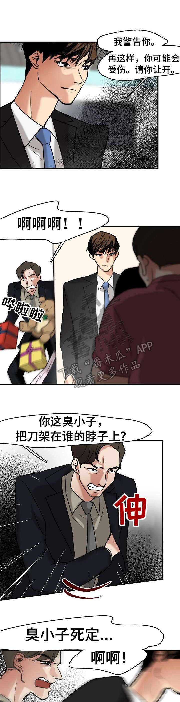 深陷泥潭漫画,第16章：疯狂的粉丝5图