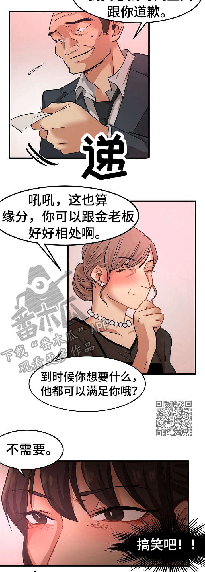 深陷泥潭漫画,第27章：没看错1图