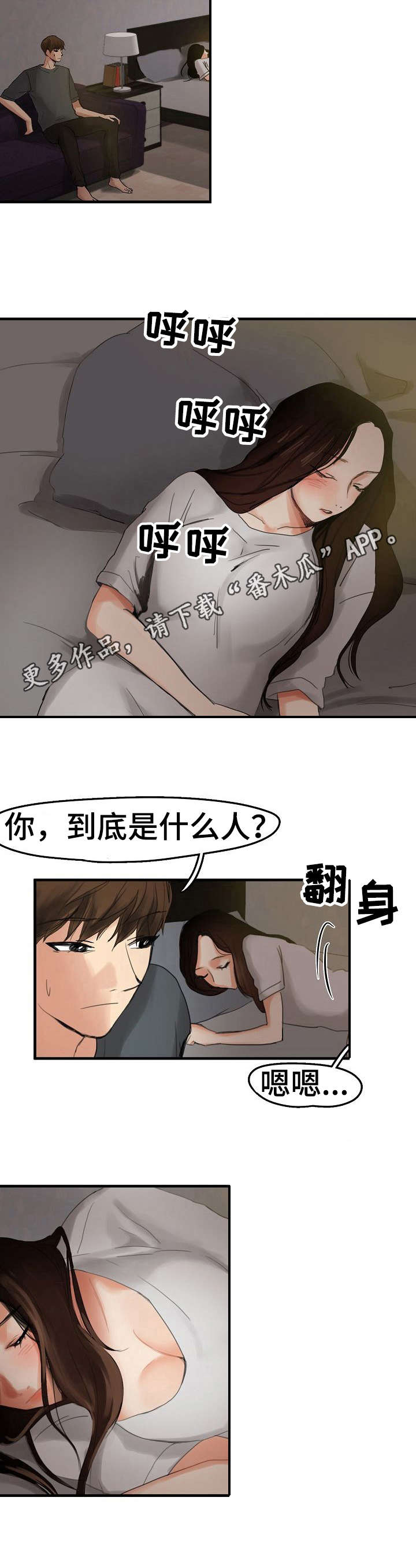 深陷泥潭漫画,第9章：借住一晚5图