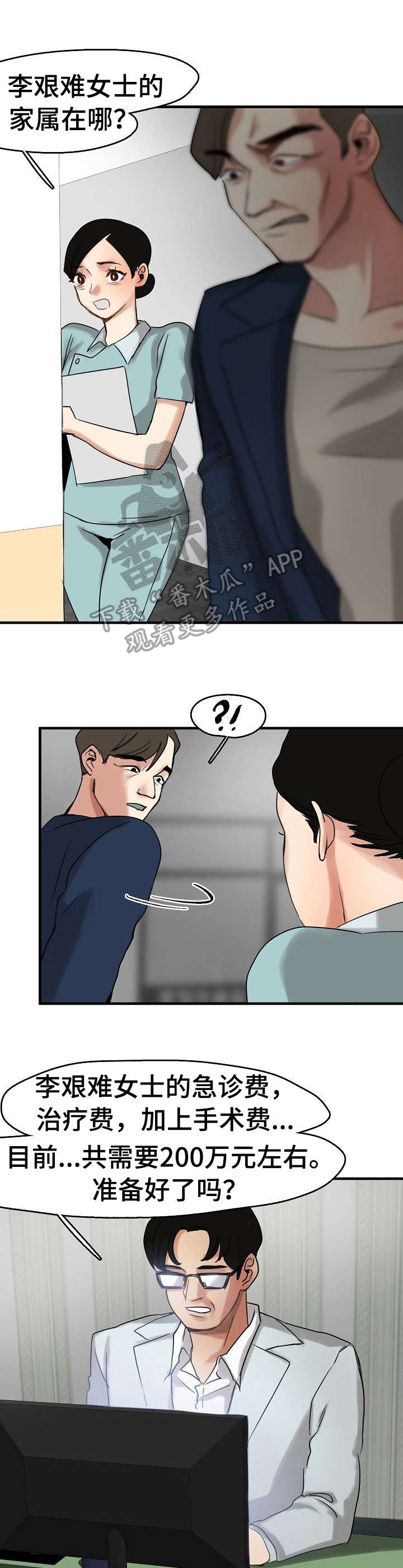 深陷泥潭漫画,第13章： 招揽5图