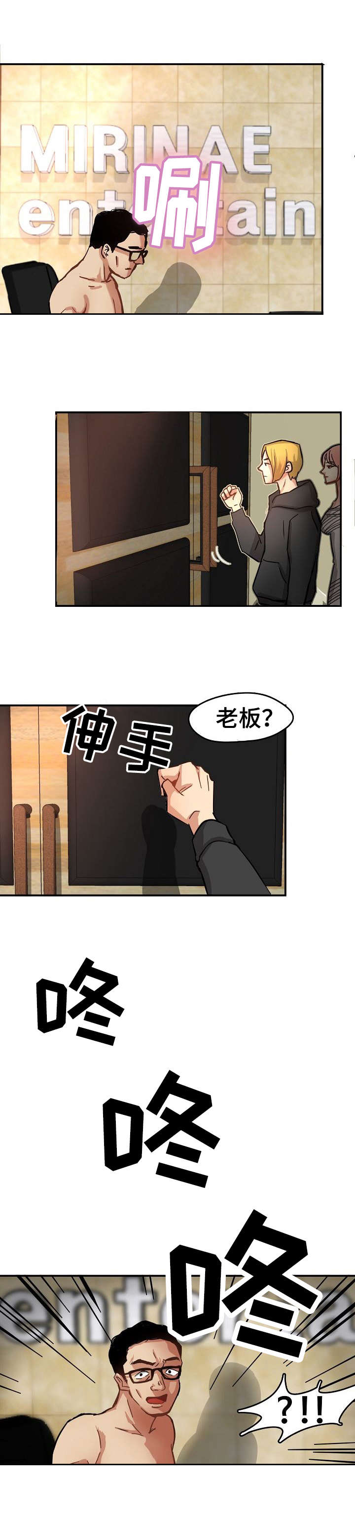 深陷泥潭漫画,第2章：才刚开始1图