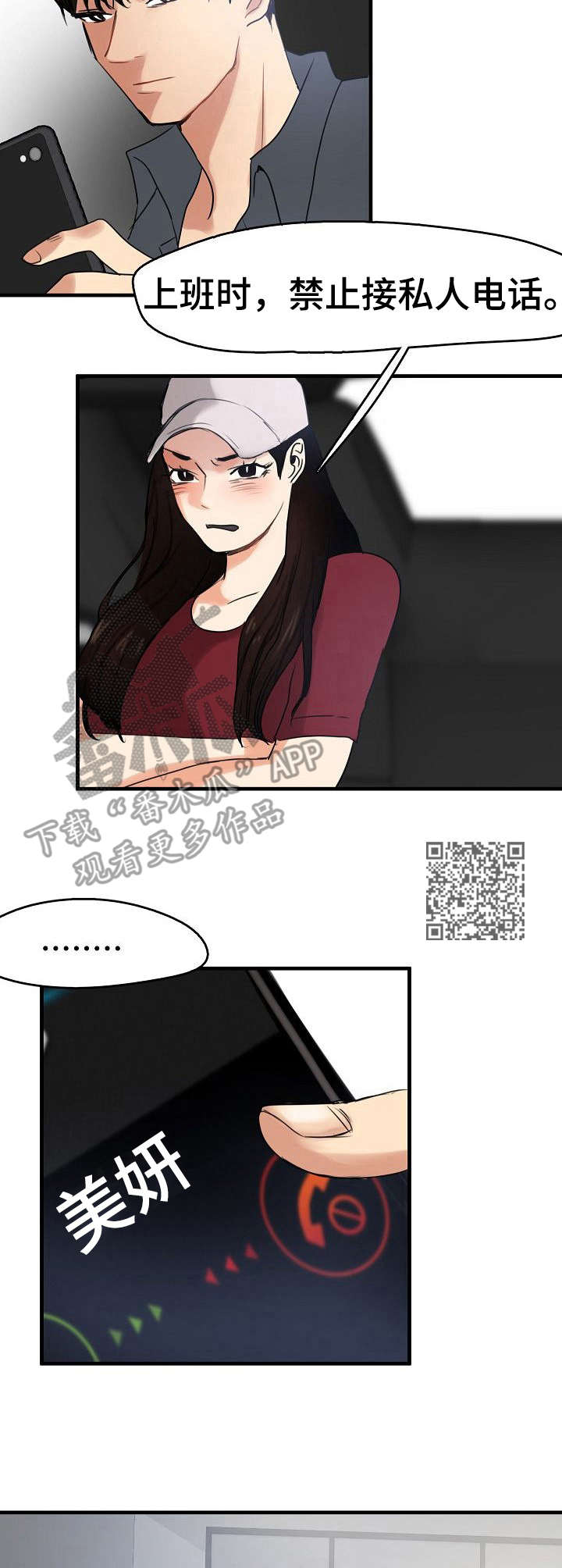 深陷泥潭漫画,第14章：保镖1图