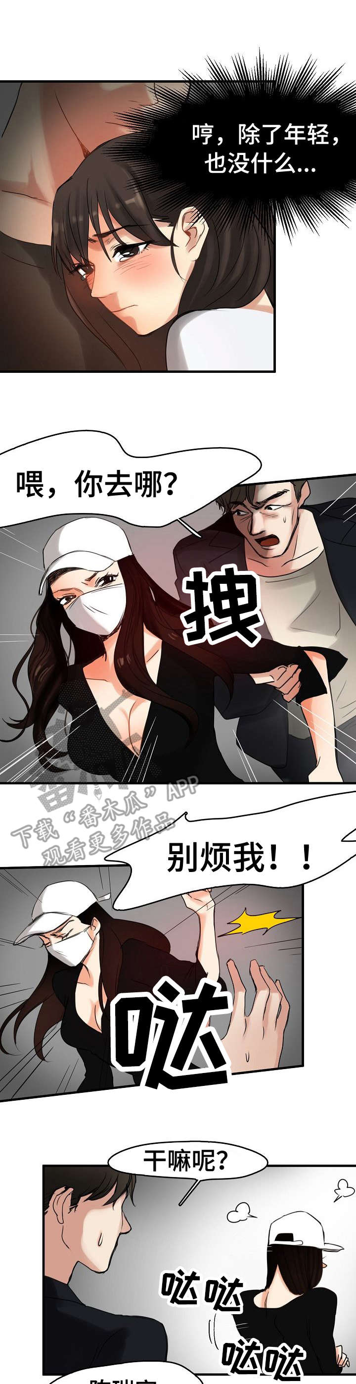 深陷泥潭漫画,第13章： 招揽1图